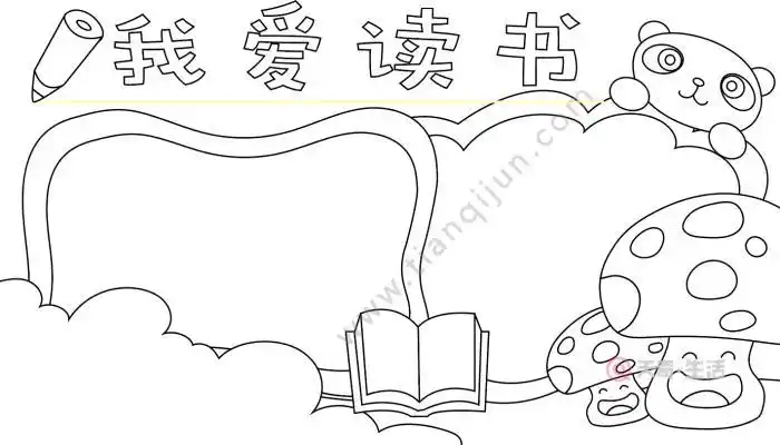 简笔无字读书手抄报读书手抄报