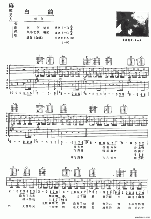 白鸽 吉他谱_吉他曲谱