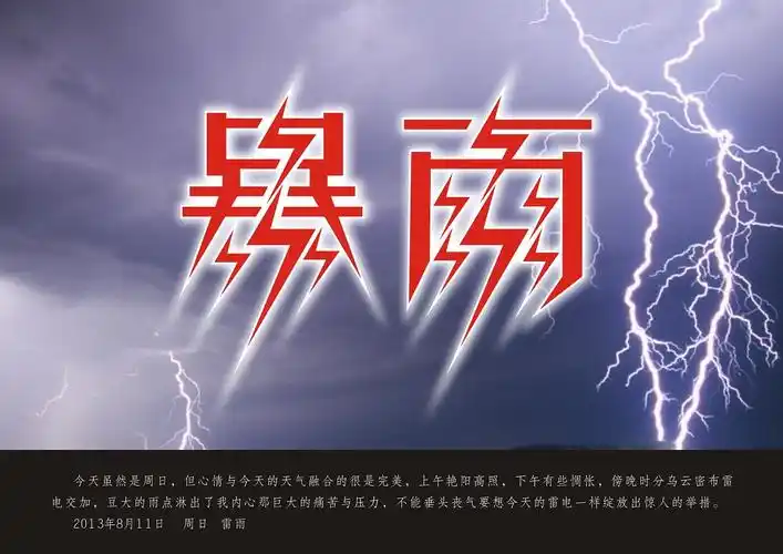 暴雨.侯远强 字体设计  @汉字工厂