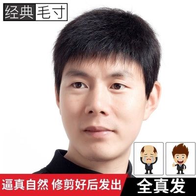 假发寸发短发 中老年男士 爸爸 透气夏季整顶发套板寸头自然真发