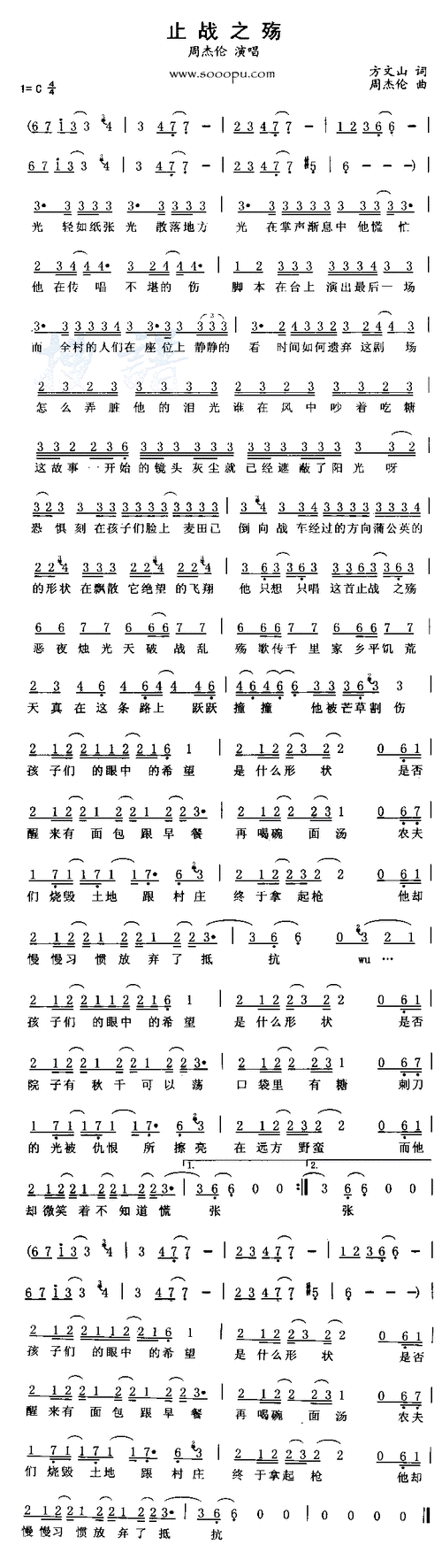 止战之殇 周杰伦 歌谱 简谱