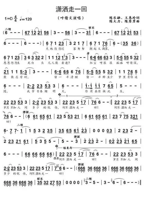 潇洒走一回叶倩文演唱