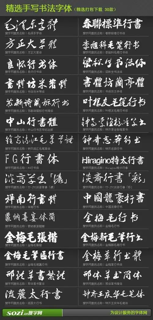 毛笔字-花瓣网|陪你做生活的设计师 | 精选手写书法字体30款