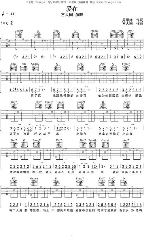 《爱在》方大同