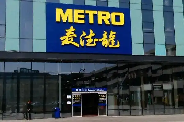 麦德龙超市加盟条件严苛吗?详细了解加盟条件!