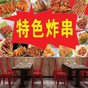 网红炸串约吗贴画油炸串串店海报小吃店美食装饰墙贴纸壁纸画