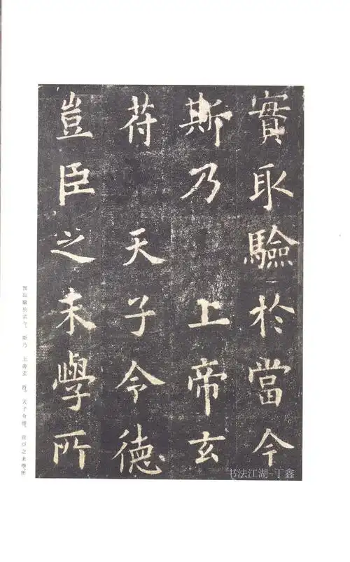 九成宫醴泉铭高清字帖九成宫碑全文楷书