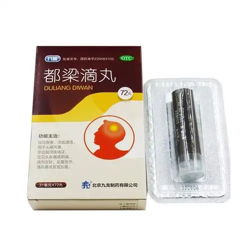 九药 都梁滴丸 31mg*72丸/瓶 5盒装