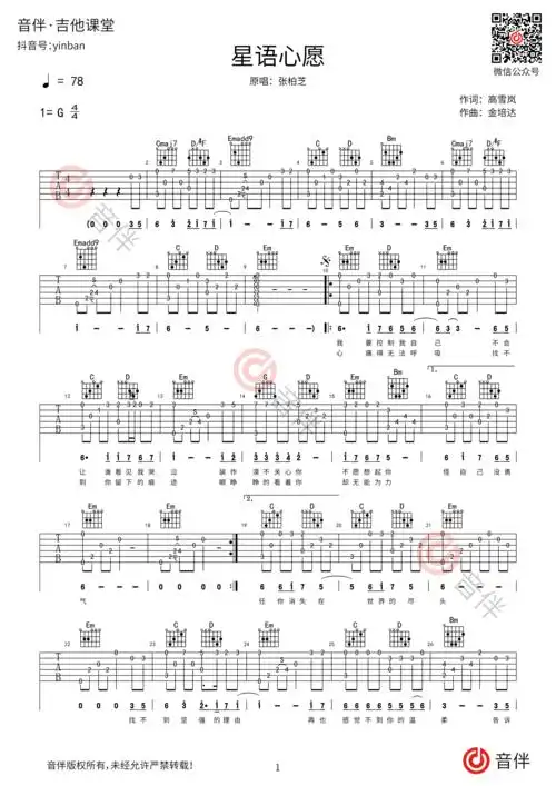 星语心愿指弹吉他谱张柏芝g调高清图片谱