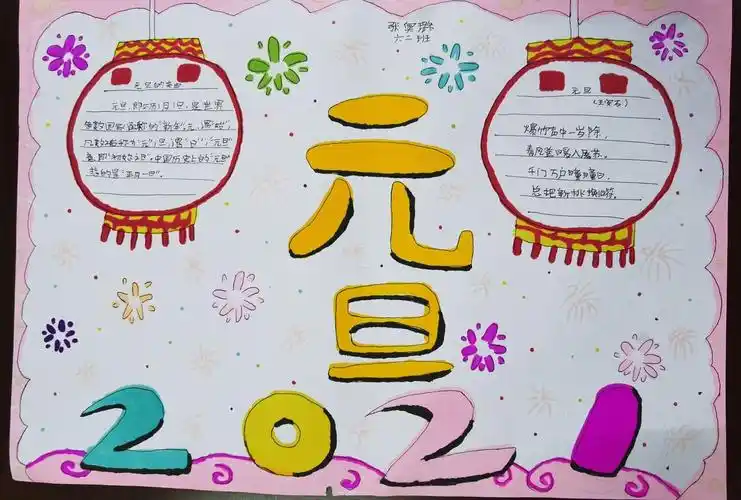 奋进矿校举行庆元旦手抄报评比活动