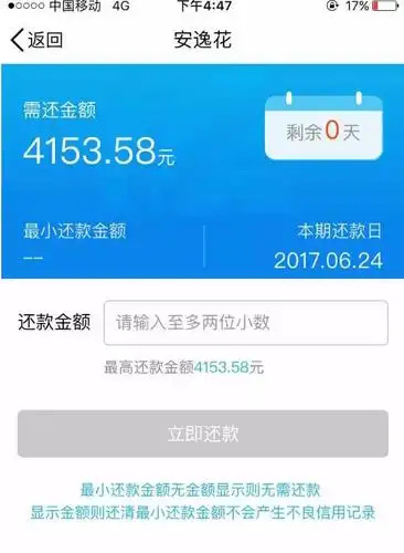 安逸花这样是不是需要全额还款