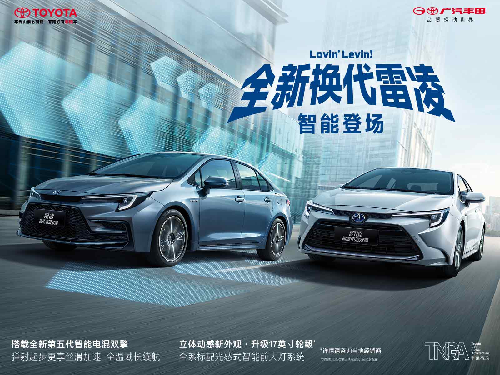 2023全新雷凌智能电混双擎