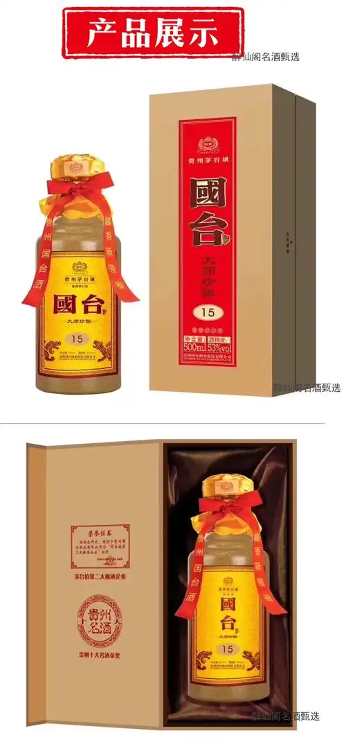 国台酒国台大师珍酿15酱香型53度500ml*1瓶口粮酒白酒_历史最低价格