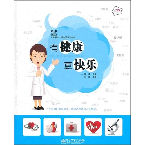 有健康更快乐全彩