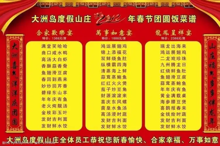 团年饭菜谱图片