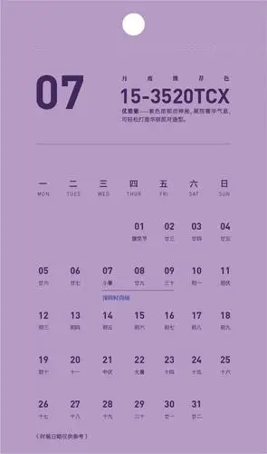 diction2021流行色日历发布实力宠粉送送送