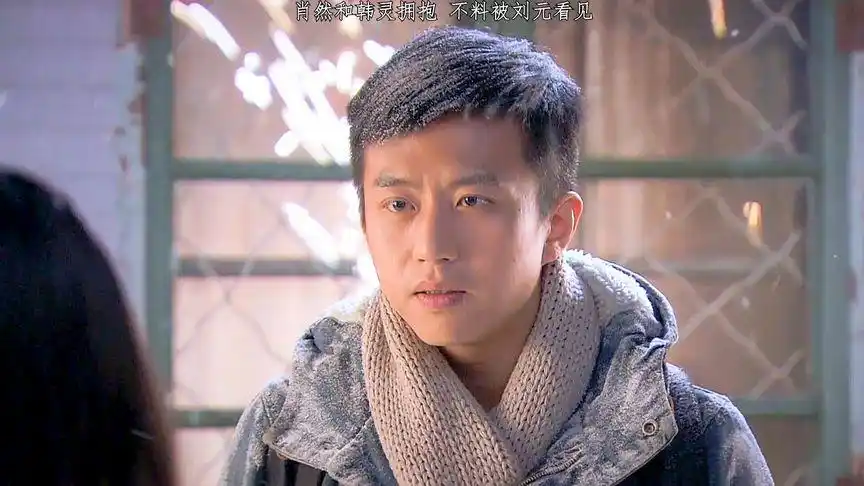 相爱十年 #邓超 #董洁 肖然面对爱情这么做是不是太伤刘元的心了