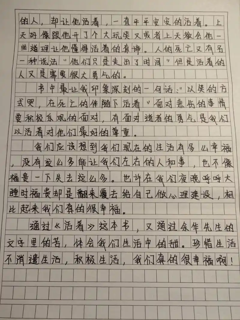 一些有感而发……《活着》读后感    我们真的很幸福啊