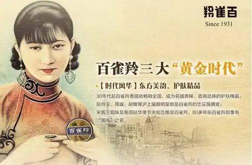 百雀羚也与阮玲玉有过合作,也使百雀羚成为民国最热门的国货可口可乐