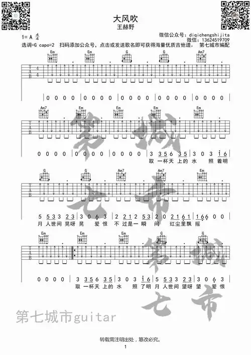 大风吹吉他谱王赫野g调版吉他弹唱谱