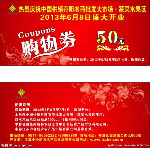 优惠券矢量图__其他_广告设计_矢量图库_昵图网nipic.com