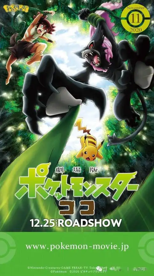 壁纸精灵宝可梦剧场版11月官方电脑手机壁纸