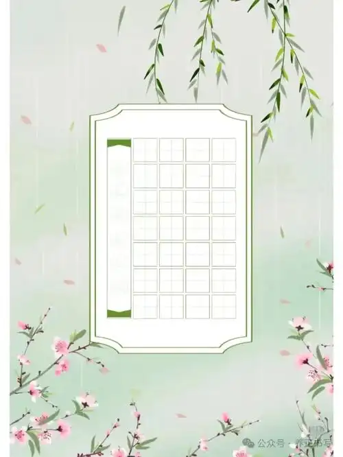 90张硬笔书法作品纸模板(a4可打印)