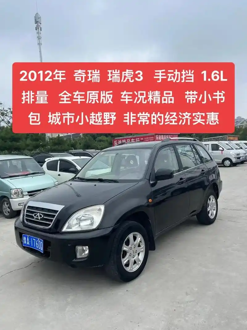 2012年  奇瑞  瑞虎3   手动挡.2012年  奇瑞 - 抖音