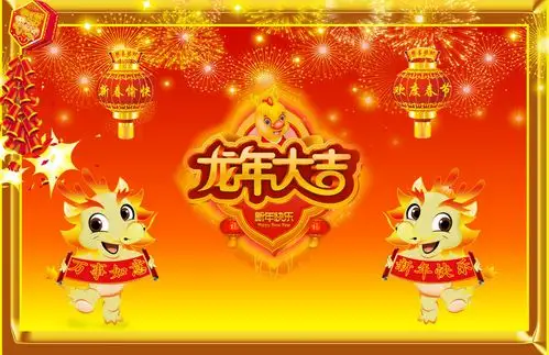 龙年大吉海报设计模板矢量素材