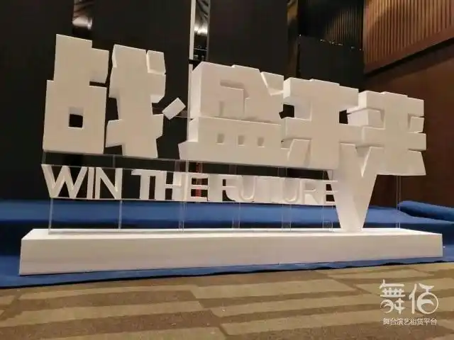 武汉立体字制作公司专业艺术字雕刻字-舞台灯光设备租赁_舞美音响背景