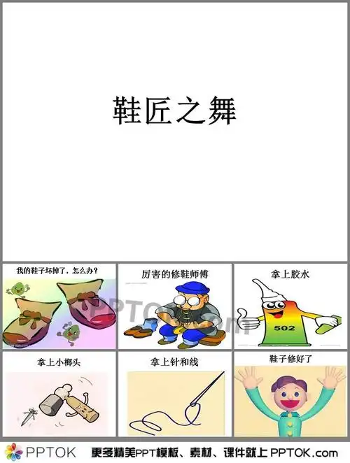 幼儿园中班音乐鞋匠之舞ppt