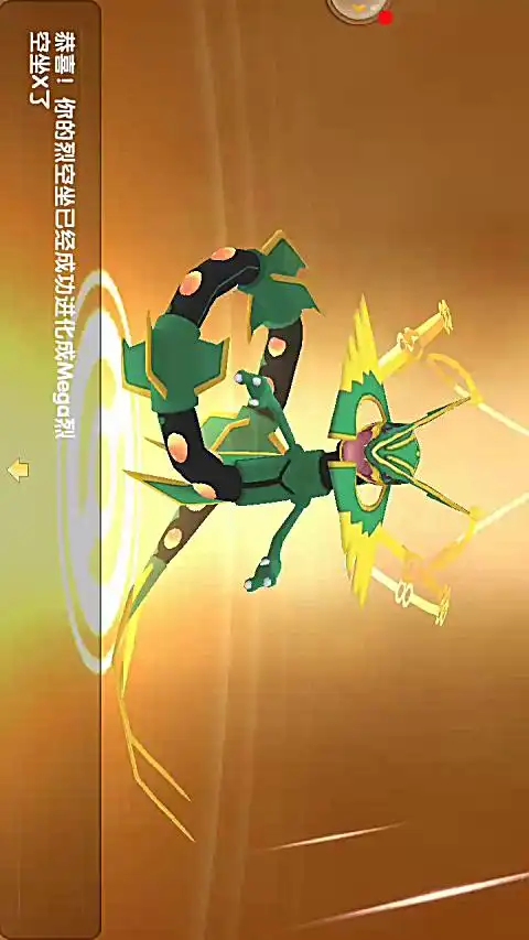 裂空座mega进化x