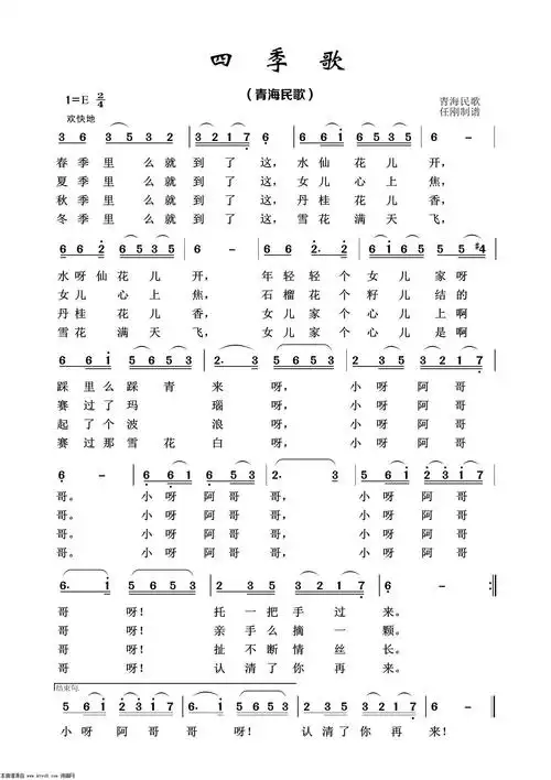 四季歌 经典民歌100首 歌谱 简谱