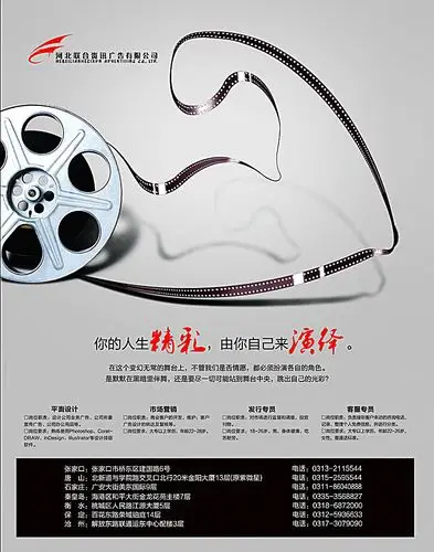 广告传媒公司招聘海报