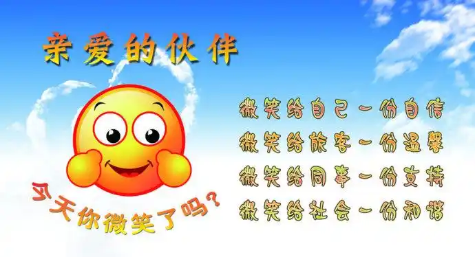 把微笑送给别人,迎接你的会是无数张笑脸,这也就是微笑的魅力所在.