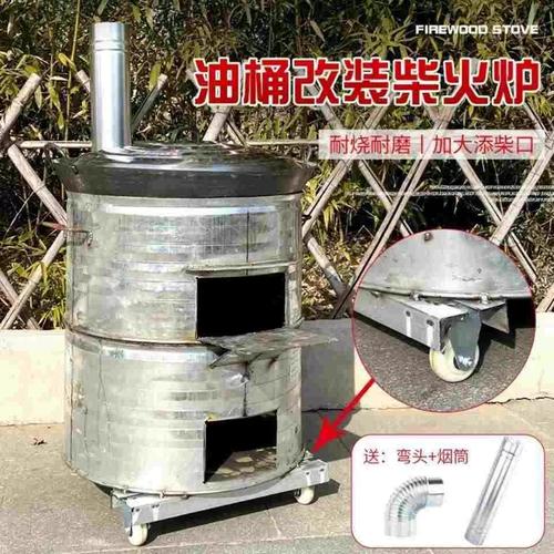 农村柴火炉柴火灶家用烧木柴移动灶台大锅台油桶改装柴炉野营野炊