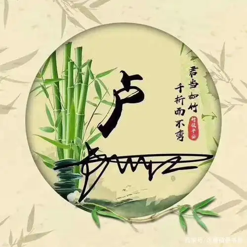 竹报平安微信头像图片