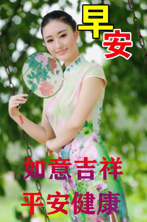 夏日最火漂亮的美女早安动态图片群发早上好问候表情