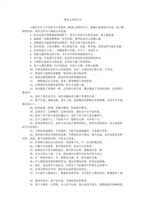 唯美心碎的句子