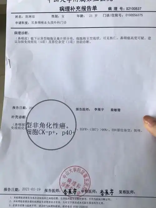 可惜,幸运的事并没有发生,陈琳琼还是被确诊为鼻咽癌.