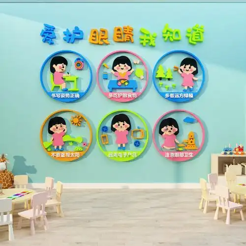 爱护眼睛保护视力贴纸眼镜文化装饰广告海报幼儿园软装墙贴