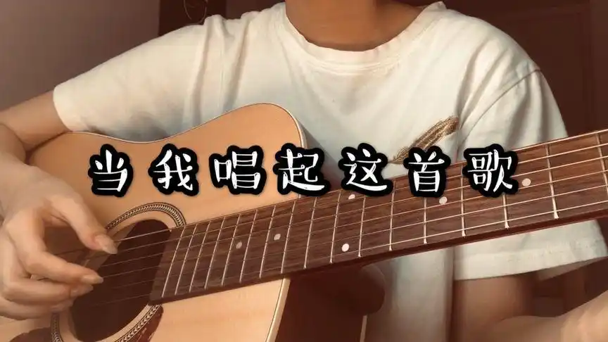 当我唱起这首歌,我又想起你了