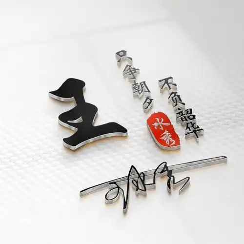 微信头像大全 姓氏王