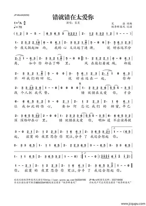 错就错在太爱你简谱-曲谱 - 酷好简谱