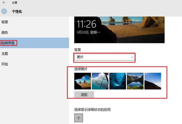 windows10锁屏壁纸怎么换