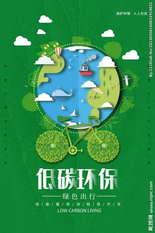 低碳环保图片