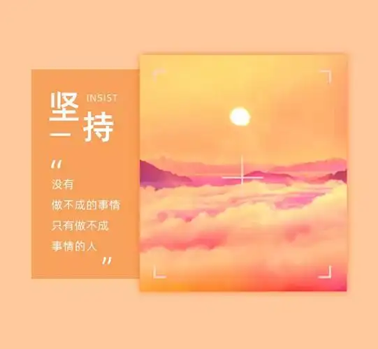 橙色清新简约励志文字朋友圈封面