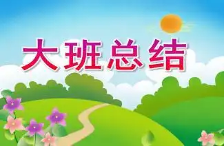 大班动物天气预报员ppt课件教案