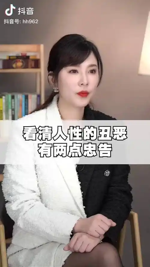 如何看清人性的丑恶现实人生感悟