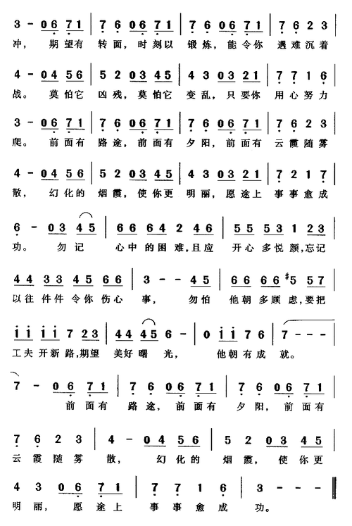 踏上成功路 歌谱 简谱